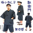 極小刺し子 甚平 ジンベイ LL ブラウン 綿100% 部屋着 ルームウェア 寝巻 寝間着 パジャマ リラックスウェア 夏物