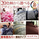 【布団別売】掛布団カバー セミダブル 無地×スモークピンク 20色柄から選べる!デザインカバーリングシリーズ 掛布団カバー(3)