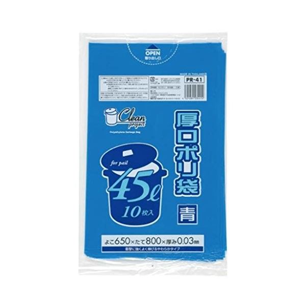 厚口ポリ袋45L 10枚入03LD青 PR41 【（60袋×5ケース）合計300袋セット】 38-293