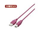 10個セット エレコム USB2.0ケーブル U2C-BN15PNX10