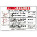 ■サイズ・色違い・関連商品■玉掛ワイヤーロープ標識 玉掛作業上の注意 KY-102■玉掛ワイヤーロープ標識 クレーン等の統一合図法 KY-103■玉掛ワイヤーロープ標識 ワイヤーロープ点検事項 KY-104■玉掛ワイヤーロープ標識 クレーン操作喚呼基本 KY-106[当ページ]■玉掛ワイヤーロープ標識 玉掛確認喚呼基本 KY-107関連商品の検索結果一覧はこちら■商品内容玉掛ワイヤーロープ標識 クレーン操作喚呼基本 KY-106■商品スペック■サイズ／600×900×1mm■材 質／硬質エンビ■仕 様／表印刷・4mmφ穴×4■送料・配送についての注意事項●本商品の出荷目安は【3 - 6営業日　※土日・祝除く】となります。●お取り寄せ商品のため、稀にご注文入れ違い等により欠品・遅延となる場合がございます。●本商品は仕入元より配送となるため、北海道・沖縄・離島への配送はできません。[ KY‐106 ]