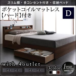 収納ベッド ダブル【Splend】【ポケットコイルマットレス：ハード付き】フレームカラー：ホワイト スリム棚・多コンセント付き・収納ベッド【Splend】スプレンド