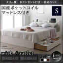 収納ベッド シングル【Splend】【国産ポケットコイルマットレス付き】フレームカラー:ウォルナットブラウン スリム棚・多コンセント付き・収納ベッド【Splend】スプレンド【代引不可】(3)