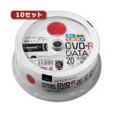 10セットHI DISC DVD-R(データ用)高品質 20枚入 TYDR47JNPW20SPX10