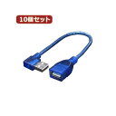 ■商品内容USB L型ケーブル延長20(右L)■商品スペック【1個あたり】 ●USB　Atype　20延長■送料・配送についての注意事項●本商品の出荷目安は【4 - 6営業日　※土日・祝除く】となります。●お取り寄せ商品のため、稀にご注文入れ違い等により欠品・遅延となる場合がございます。●本商品は仕入元より配送となるため、沖縄・離島への配送はできません。[ USBA-CA20RLX10 ]