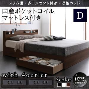 収納ベッド ダブル【Splend】【国産ポケットコイルマットレス付き】フレームカラー：ウォルナットブラウン スリム棚・多コンセント付き・収納ベッド【Splend】スプレンド