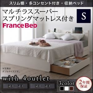 収納ベッド シングル【Splend】【マルチラススーパースプリングマットレス付き】フレームカラー：ウォルナットブラウン スリム棚・多コンセント付き・収納ベッド【Splend】スプレンド【代引不可】
