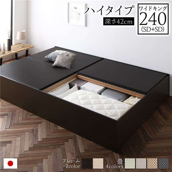 畳ベッド 連結ベッド ハイタイプ 高さ42cm ワイドキング240 SD+SD セミダブル+セミダブル ブラウン 美草ブラック 収納付き 日本製 国産 すのこ仕様 頑丈設計 たたみベッド 畳 ベッド 収納ベッド【代引不可】