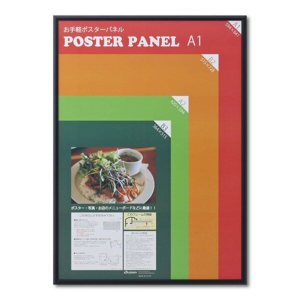 〔 アルミ ポスター額 〕 軽くて使いやすい アルミポスターパネル A1サイズ 594×841mm ブラック 額 額..