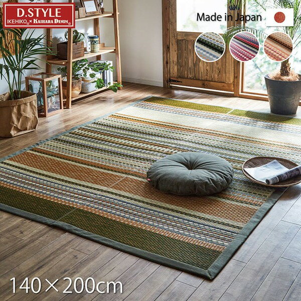 い草 ラグマット/絨毯 【エスニック調 約140×200cm カーキ】 日本製 抗菌 防臭 裏:不織布 『DXデニムラルフ』 〔リビング〕【代引不可】