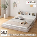 フロア ベッド ローベッド セミダブル 海外製ポケットコイルマットレス付き 片面仕様 ホワイト 棚付き 宮付き 照明付き コンセント付き ベッド 低床 セミダブルベッド 日本製 国産フレーム【代引不可】(3)