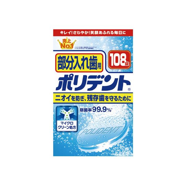 ■商品内容【ご注意事項】この商品は下記内容×2セットでお届けします。・ポリデント部分入れ歯用 108錠■商品スペック●入数：1 箱 ●内容量：108 錠■送料・配送についての注意事項●本商品の出荷目安は【3 - 6営業日　※土日・祝除く】となります。●お取り寄せ商品のため、稀にご注文入れ違い等により欠品・遅延となる場合がございます。●本商品は仕入元より配送となるため、沖縄・離島への配送はできません。