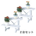 〔2台セット〕 フラワースタンド 約幅45cm ヒナ 2段 450 ホワイト 日本製 園芸用品 ガーデニング用品 プランタースタンド