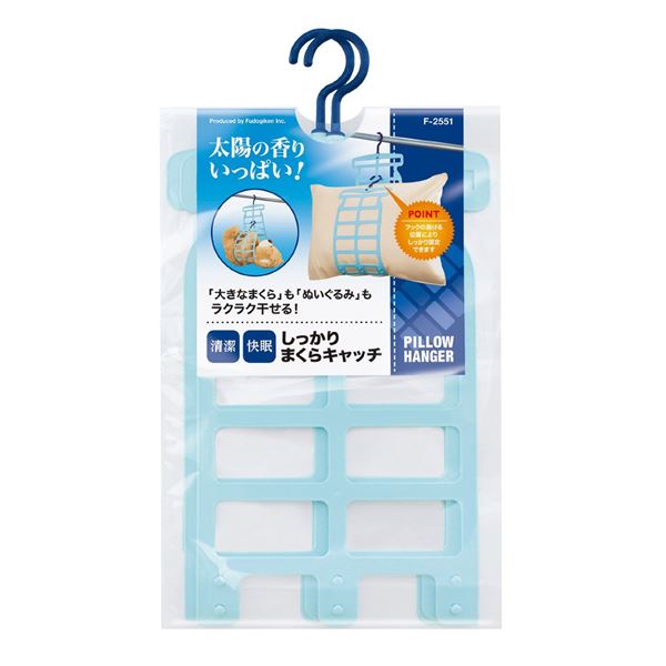 ぬいぐるみハンガー まくらハンガー 大きなまくらもラクラク干せる 枕干し その他 ランドリーグッズ 枕ハンガー ぬいぐるみ干し ポイント10倍 幅228 高さ106 5mm ランドリー用品 ブルー 洗濯グッズ しっかりまくらキャッチ 物干しハンガー 日用品 ブルー 洗濯
