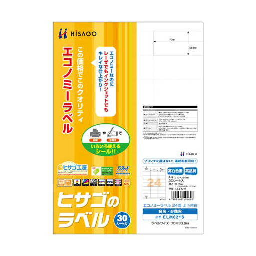 (まとめ)ヒサゴ エコノミーラベル A4 24面70×33.9mm 上下余白付 ELM021S 1冊(30シート) 【×5セット】 (まとめ)ヒサゴ エコノミーラベル A4 24面70×33.9mm 上下余白付 ELM021S 1冊(30シート) 【×5セット】