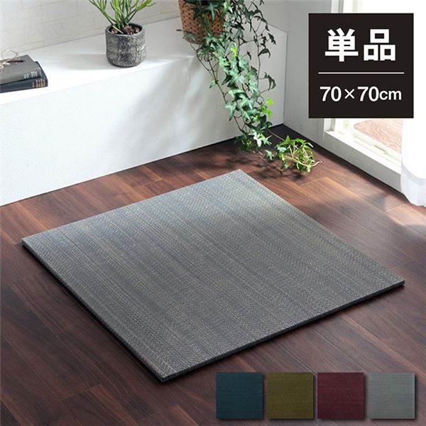 い草 置き畳/ユニット畳 【約70×70×1.5cm ネイビー 単品】 無地調 抗菌 防臭 消臭 調湿 縁無し 防滑 〔リビング〕【代引不可】