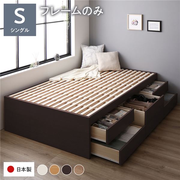 〔お客様組み立て〕 収納 ベッド チェストベッド ヘッドレス 通常丈 シングル フレームのみ ブラウン 収納付き 引き出し付き 大容量 収納 すのこ シングルベッド 日本製【代引不可】