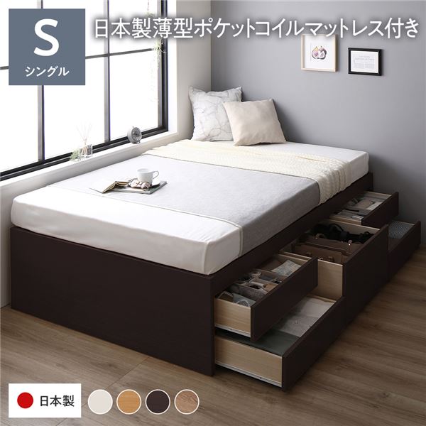 〔お客様組み立て〕 収納 ベッド チェストベッド ヘッドレス 通常丈 シングル 国産ポケットコイルマッ..