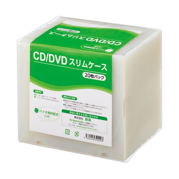 新英 バイオ原料配合 日本製CD/DVDケース SHNV20PS 1パック(20枚)