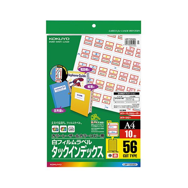 (まとめ) コクヨカラーレーザー&カラーコピー用タックインデックス(フィルムラベル) 中 56面 23×29mm 赤 LBP-T2592R1冊(10シート) 【×10セット】