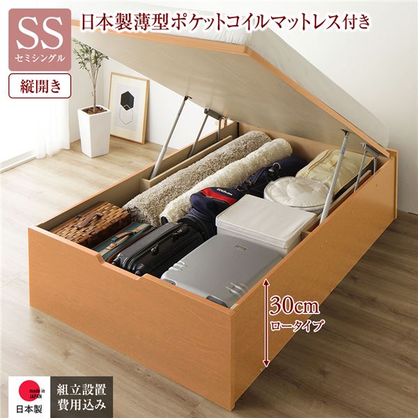 〔組立設置付き〕 収納 ベッド 通常丈 セミシングル 跳ね上げ式 縦開き ロータイプ 深さ30cm 国産薄型ポケットコイルマットレス付き ナチュラル ヘッドレス 大量収納 壁付け設置可 頑丈設計 低ホルムアルデヒド 日本製 国産 セミシングルベッド【代引不可】