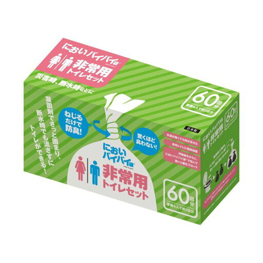 ワンステップ においバイバイ袋非常用トイレセット 60回分 SK6772 1セット ワンステップ においバイバイ袋非常用トイレセット 60回分 SK6772 1セット