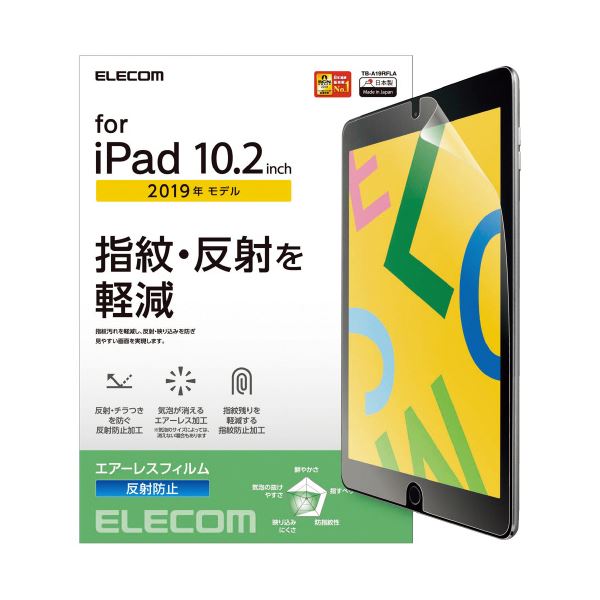 (まとめ) エレコム iPad10.2 液晶フィルム 反射防止 TB-A19RFLA 【×3セット】