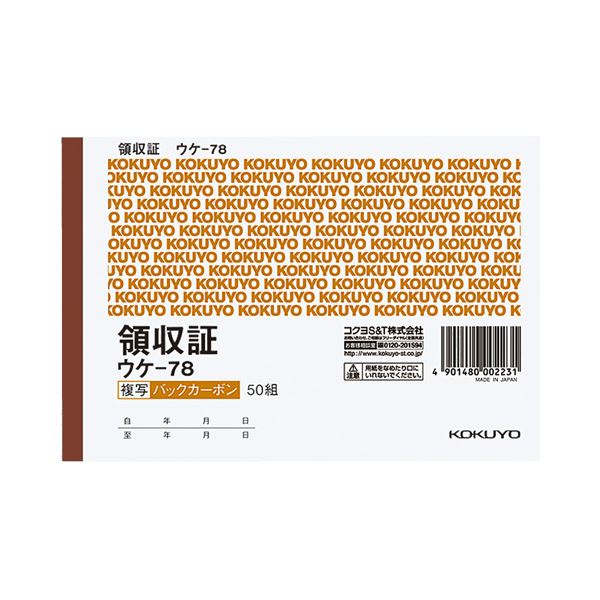 (まとめ) コクヨ BC複写領収証（バックカーボン） A6ヨコ型 ヨコ書 二色刷り 50組 ウケ-78 1冊 【×30セット】