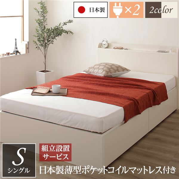 【組立設置サービス】 頑丈 引き出し収納付き ベッド シングル スリムヘッドボード 薄型宮付き 国産ポケットコイルマットレス 背面化粧 低ホルムアルデヒドF☆☆☆☆ 長尺物収納可 大容量 二口コンセント 収納ボックス2杯 日本製 アイボリー【代引不可】