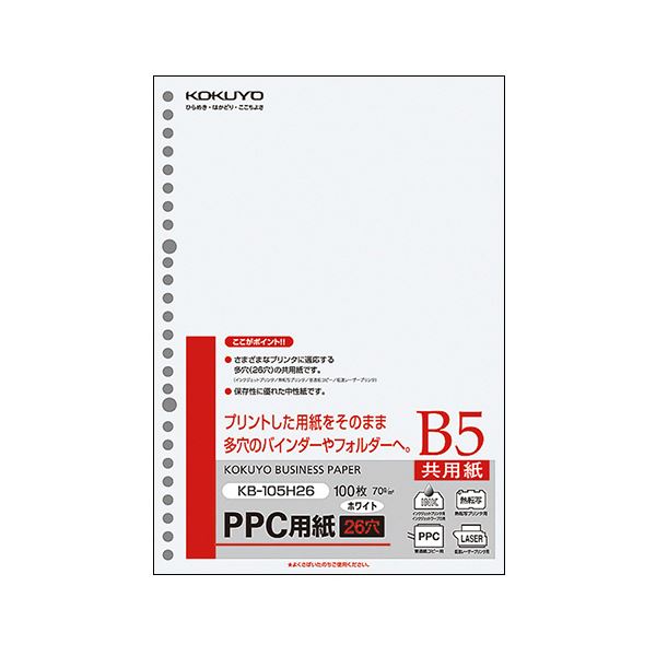 (まとめ) コクヨ PPC用紙（共用紙） B5 26穴 70g KB-105H26 1冊（100枚） 【×30セット】