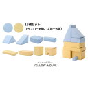 プレイクッション/知育玩具 【ブルー/イエロー 16個セット ブルー8個・イエロー8個】 ウレタンフォーム 日本製 〔リビング〕【代引不可】(3)