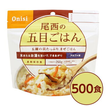 【ポイント10倍】【尾西食品】 アルファ米/保存食 【五目ごはん 100g×500個セット】 日本災害食認証 日本製 〔非常食 企業備蓄 防災用品〕【代引不可】