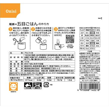 【ポイント10倍】【尾西食品】 アルファ米/保存食 【五目ごはん 100g×500個セット】 日本災害食認証 日本製 〔非常食 企業備蓄 防災用品〕【代引不可】