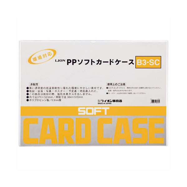(まとめ) ライオン事務器 PPソフトカードケース軟質タイプ B3 B3-SC 1枚 【×30セット】