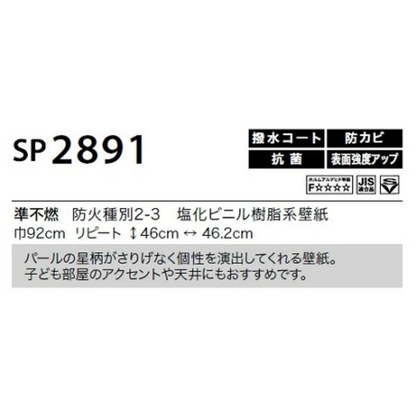 【ポイント10倍】のり無し壁紙 サンゲツ SP2891 92cm巾 35m巻