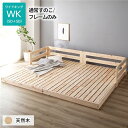 日本製 すのこ ベッド ワイドキング 通常すのこタイプ フレームのみ 連結 ひのき ヒノキ 天然木 調湿効果 抗菌 抗カビ 防虫 防腐 低床 木製 連結ベッド ローベッド フロアベッド ワイドキングベッド【代引不可】(3)