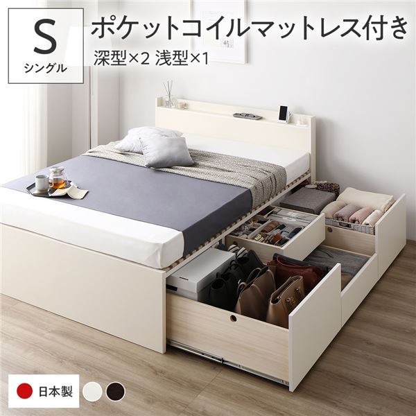 〔お客様組立〕 収納 ベッド シングル 国産薄型ポケットコイルマットレス付き ホワイト AAB 引き出し 棚付き 宮付き 2口 コンセント付き すのこ仕様 低ホルムアルデヒド 大容量 収納 日本製 チェストベッド シングルベッド【代引不可】
