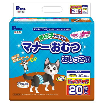 【ポイント10倍】（まとめ） 男の子のためのマナーおむつ おしっこ用 大型犬 ビッグパック 20枚 【×3セット】 （ペット用品）