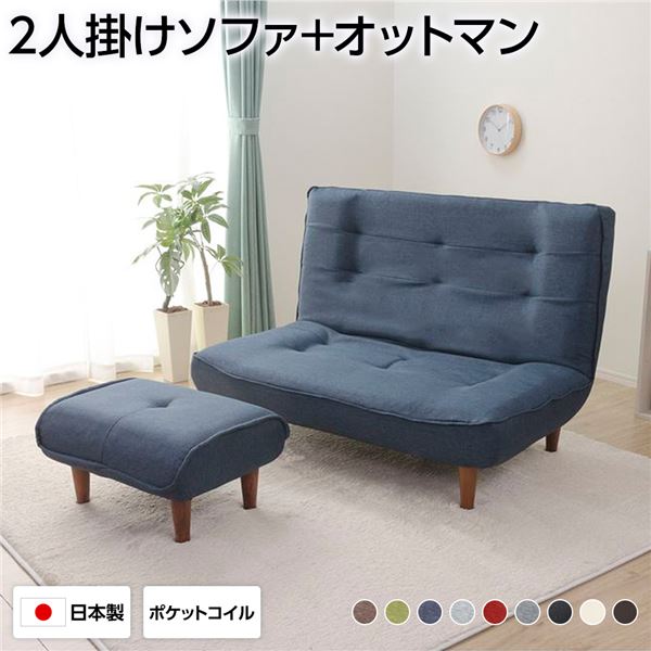 ハイバックソファー フロアソファー 2人掛け オットマン付き デニム調生地 インディゴブルー 脚部 ブラ..