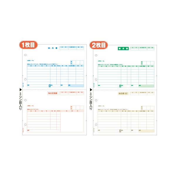 ヒサゴ 納品書 (単票・2枚組)A4タテ 2面 (納・請) GB1101 1箱(250組)