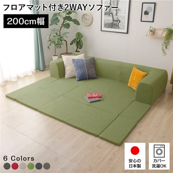 コーナー ソファー ロー 洗濯機 2way Sofa 洗濯可 リビング ソファ セット 洗える そふぁ ごろ寝マット コーナーソファ ファミリー コーナーソファー マット お昼寝 こたつ用 ポイント10倍 日本製 フロアソファー フロアマット付き Mサイズ グリーン 幅0cm