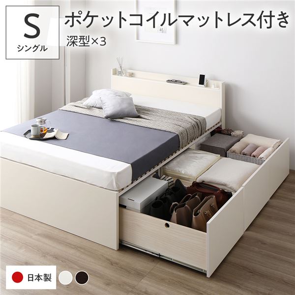 〔お客様組立〕 収納 ベッド シングル 国産薄型ポケットコイルマットレス付き ホワイト AAA 引き出し 棚付き 宮付き 2口 コンセント付き すのこ仕様 低ホルムアルデヒド 大容量 収納 日本製 チェストベッド シングルベッド【代引不可】