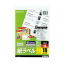 コクヨ モノクロレーザー&モノクロコピー用 紙ラベル(スタンダードラベル)A4 18面 30×100mm LBP-7172N 1セット(50シート:10シート×...