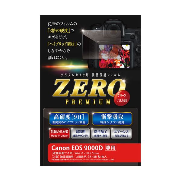 （まとめ）エツミ 液晶保護フィルム ガラス硬度の割れないシートZERO PREMIUM Canon EOS 9000D専用 V-9295【×2セット】