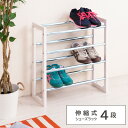 【8個セット】伸縮式シューズラック4段(ホワイト/白) 収納/玄関/幅広/大容量/エントランス/スリム/モダン/棚/靴/スリッパ/1人暮らし/業務用/NK-73...