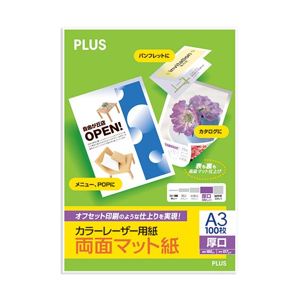 （まとめ）プラス カラーレーザー用紙 両面マット紙 厚口 A3 180μm PP-140WX-M 1冊（100枚） 【×3セット】(2)