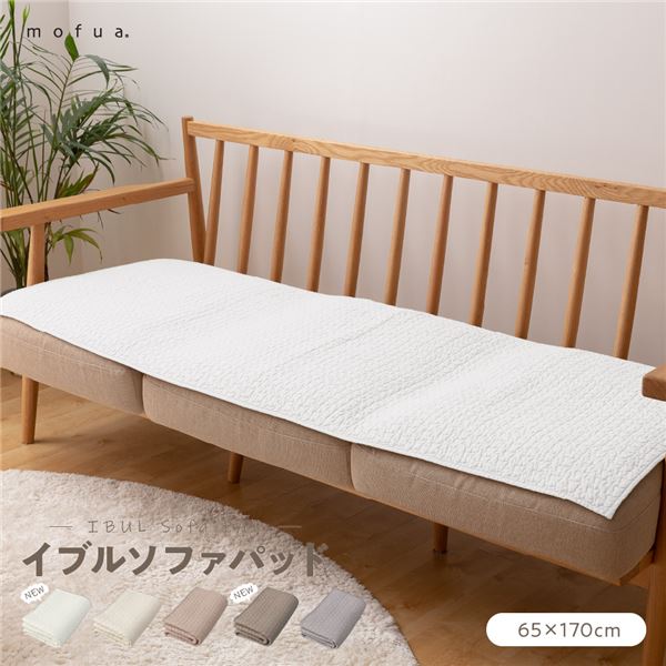CLOUD柄 ソファーパッド/ラグ 【65×170cm オフホワイト】 洗える 綿100% オールシーズン mofua モフア イブル 〔リビング〕【代引不可】