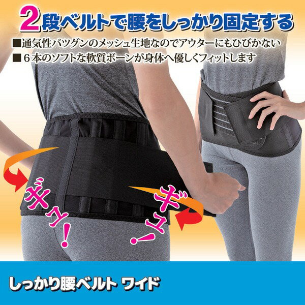 しっかり腰ベルト/サポーター 【ワイドタイプ S/M 68〜88cm】 メッシュ生地 通気性抜群 男性着用可