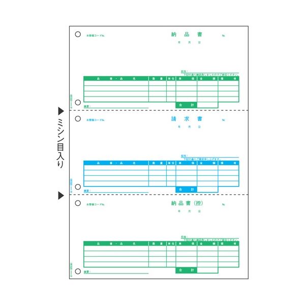 ヒサゴ 納品書 A4タテ 3面BP0109 1箱(500枚)