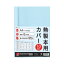 (まとめ) アコ・ブランズ サーマバインド専用熱製本用カバー A4 12mm幅 ブルー TCB12A4R 1パック（10枚） 【×20セット】